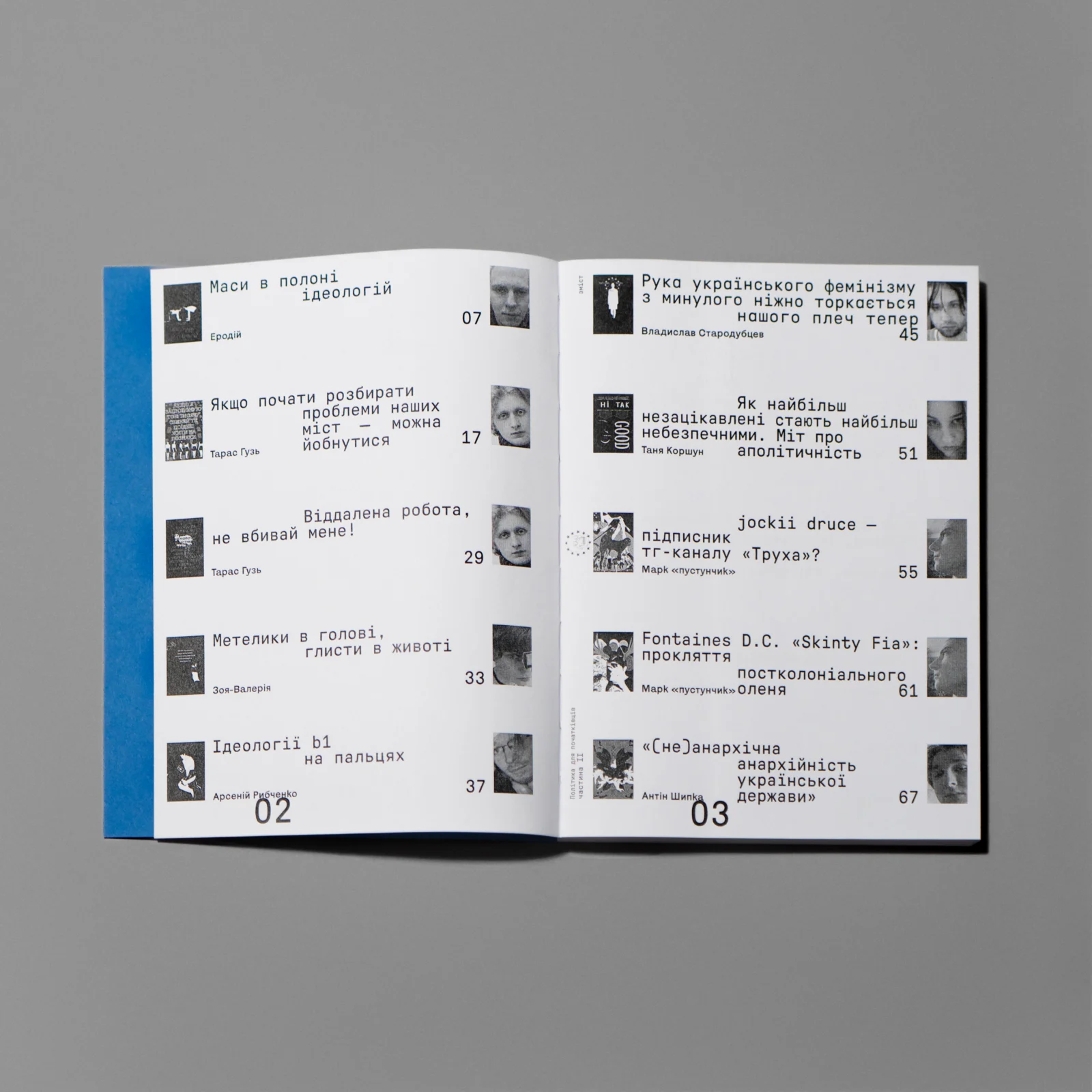 Політика для початківців #2