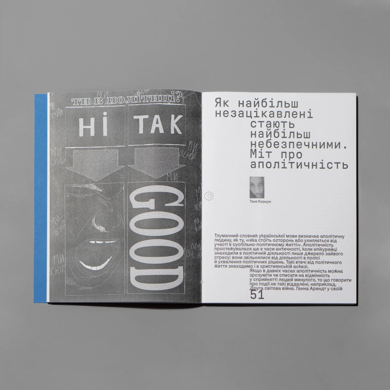 Політика для початківців #2