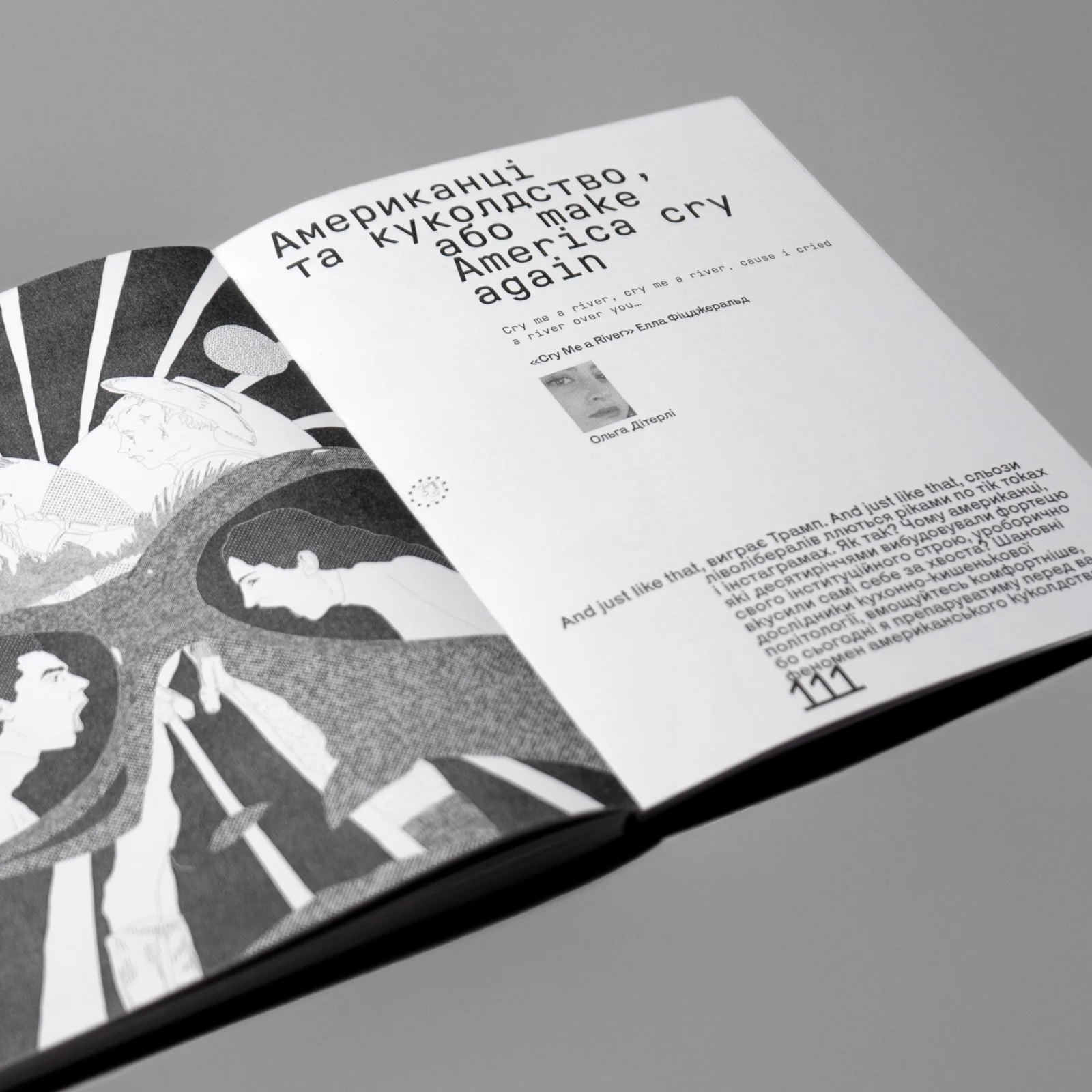 Політика для початківців #2