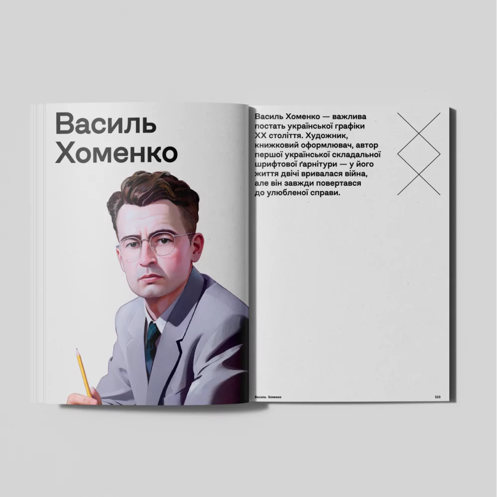 Літопис українського дизайну #4