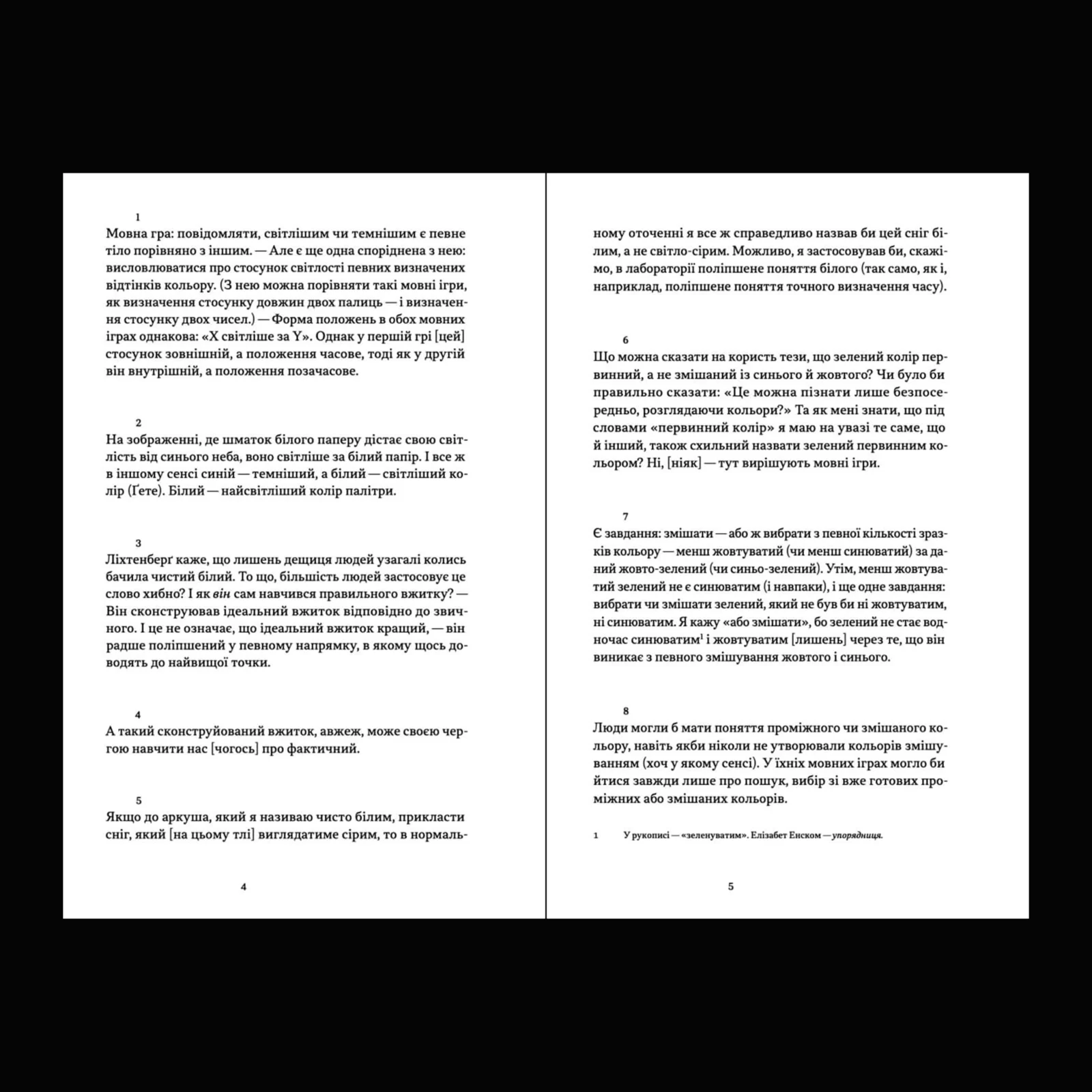 Зауваги про кольори