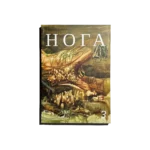 Нога #3