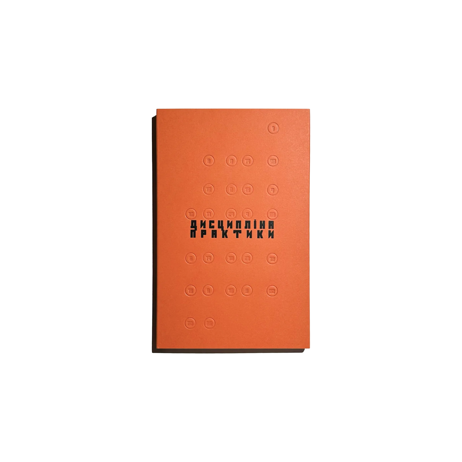 Дисципліна практики