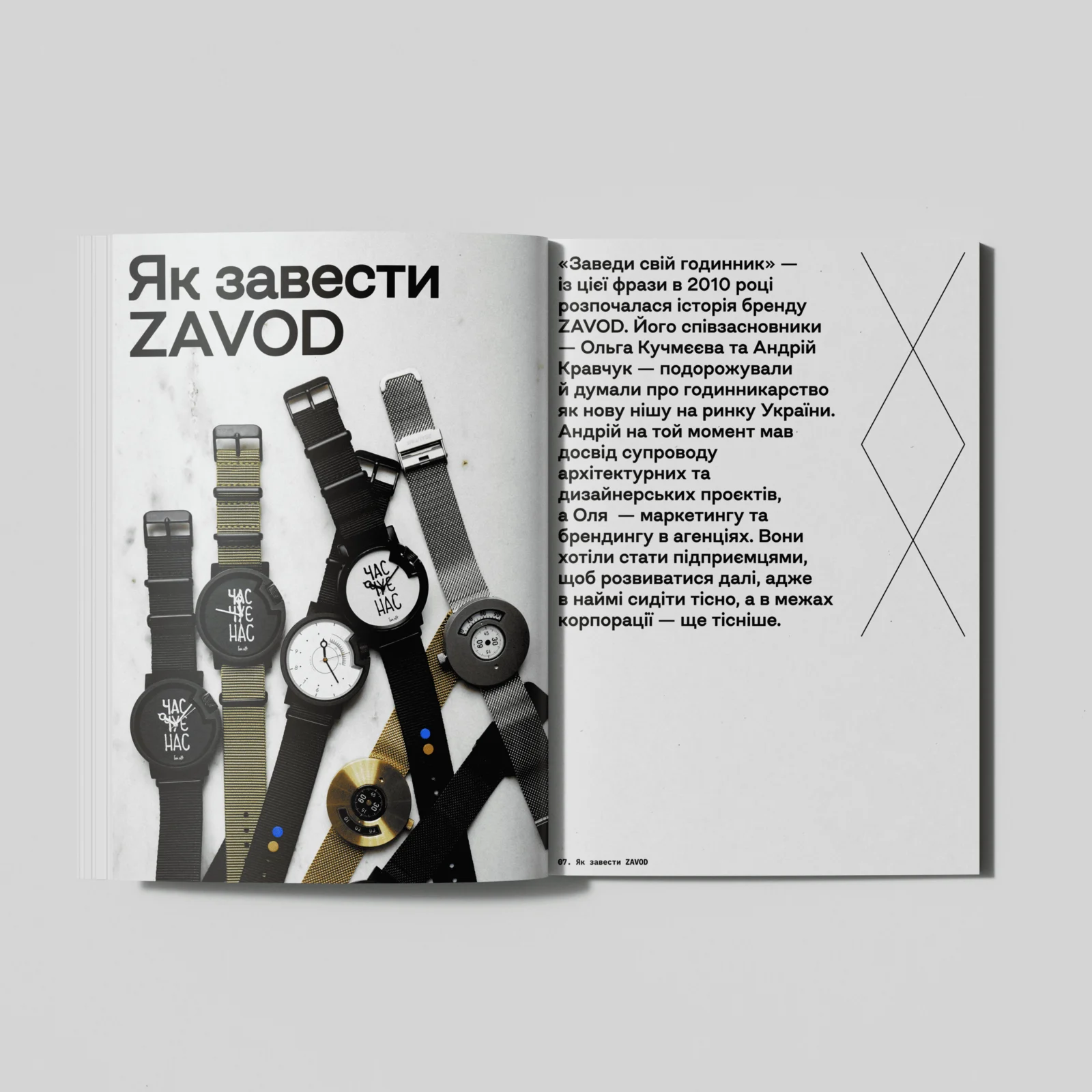 Літопис українського дизайну #5