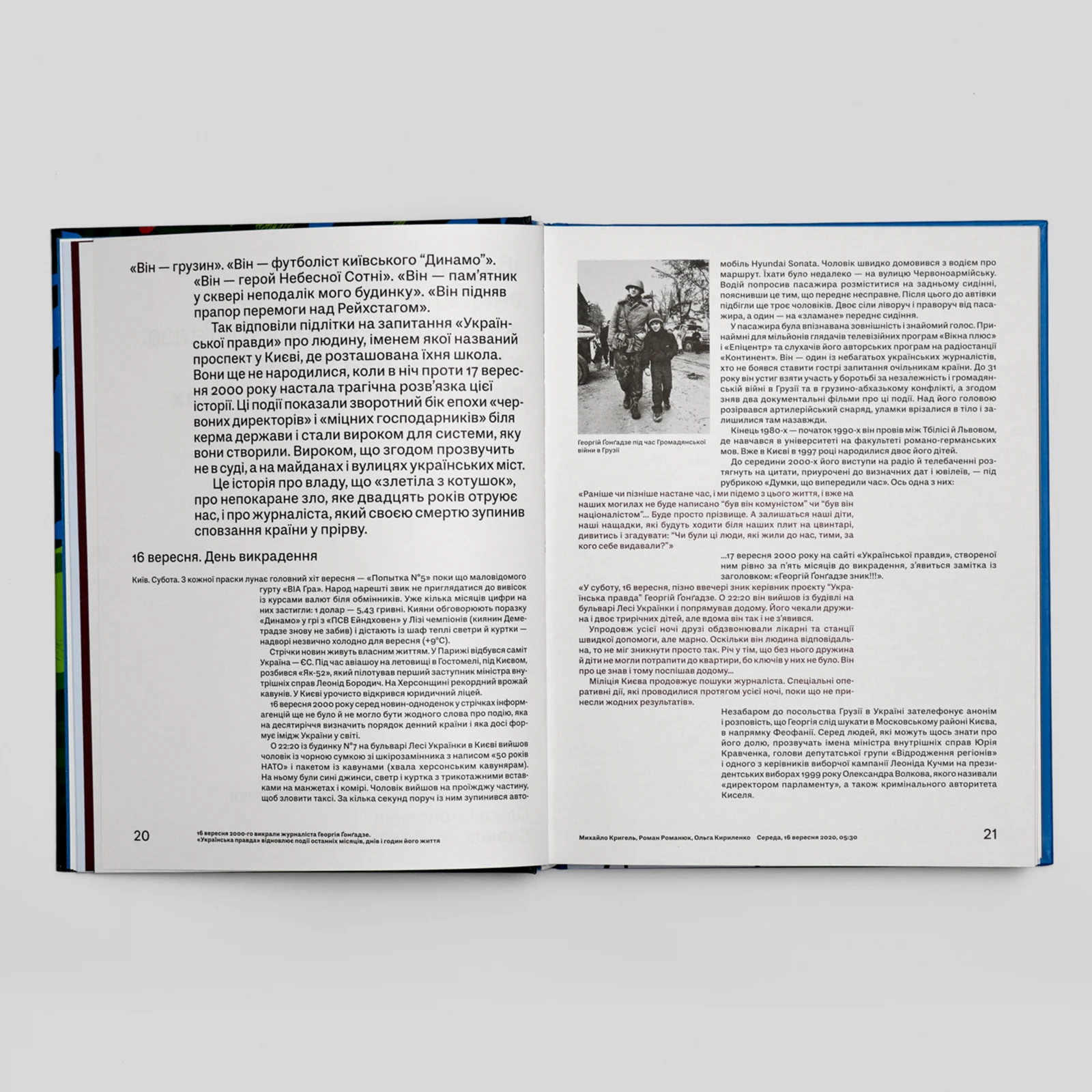 Вітряки і Дон Кіхоти. Українська правда 25