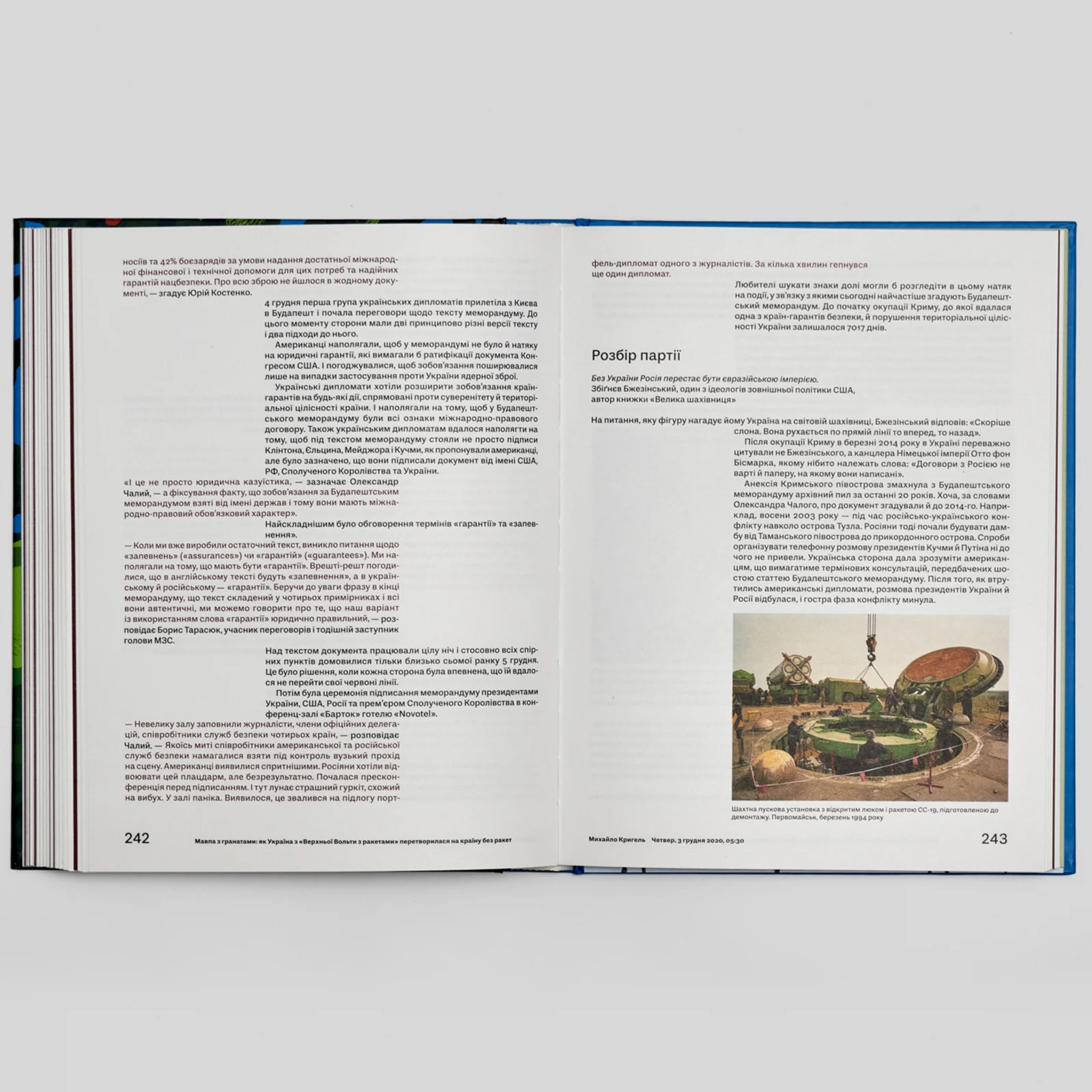 Вітряки і Дон Кіхоти. Українська правда 25