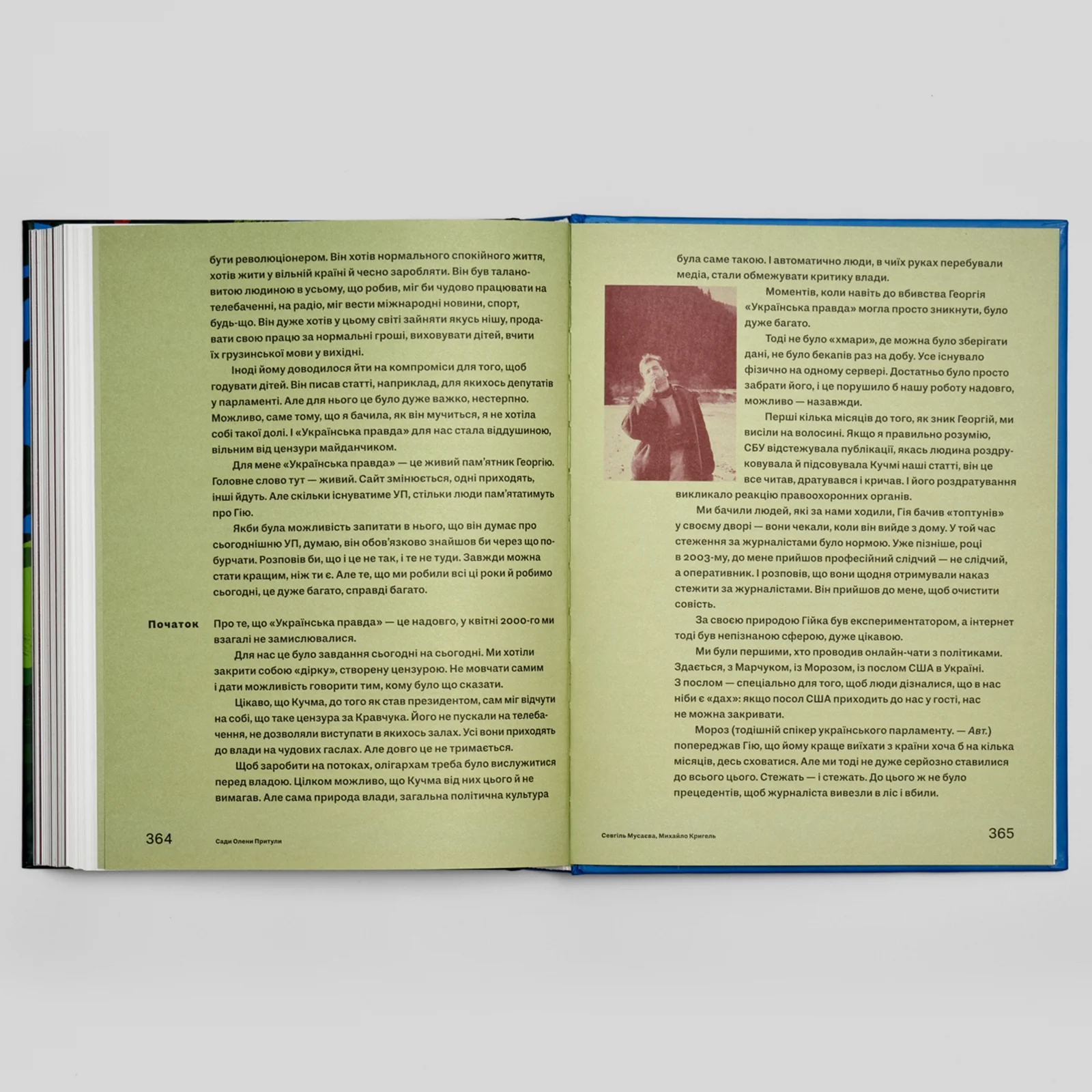 Вітряки і Дон Кіхоти. Українська правда 25