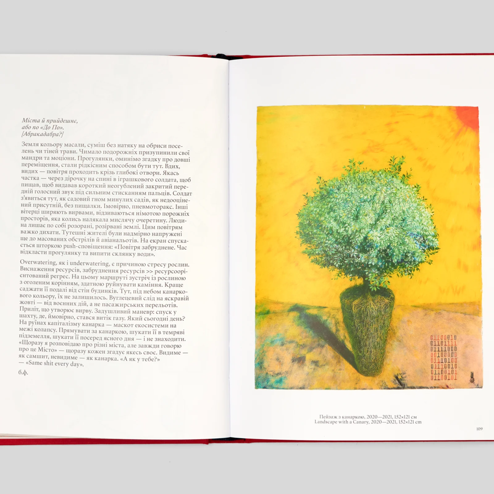 Абракадабра