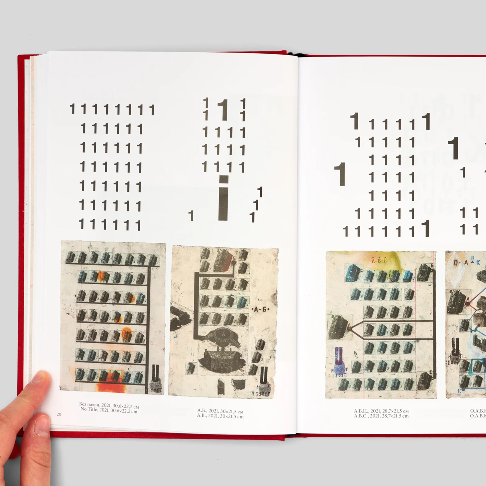 Абракадабра