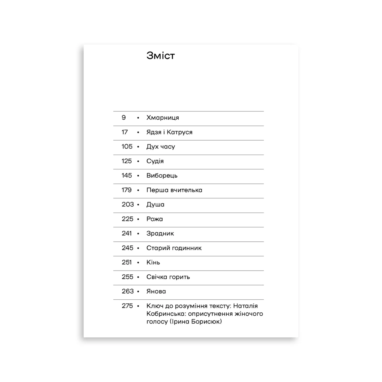 Хмарниця. Оповідання