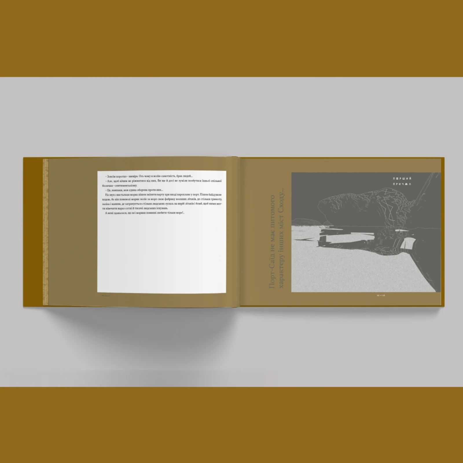 Далекі обрії