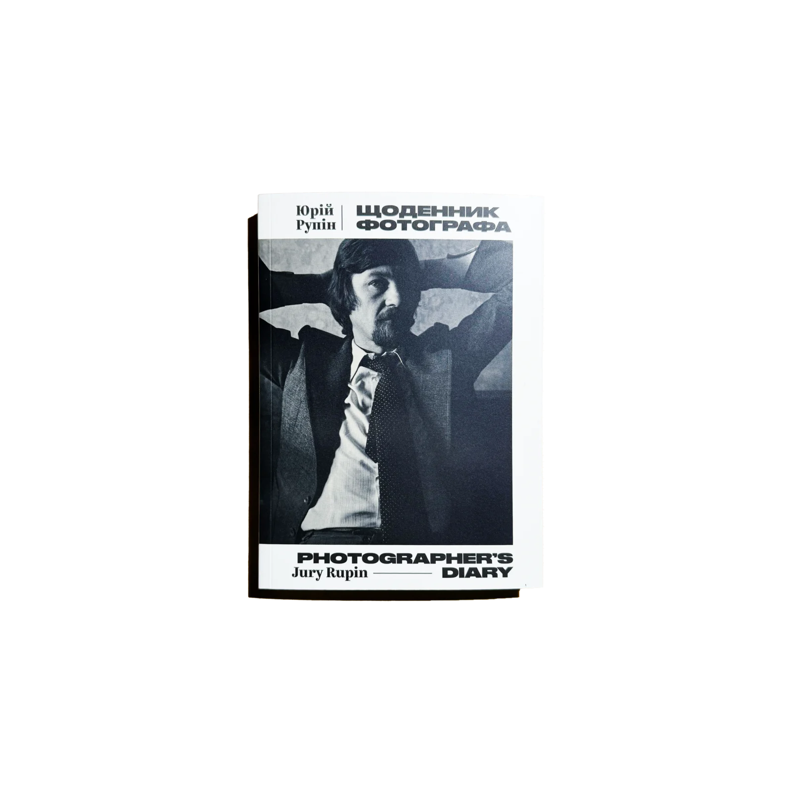 Щоденник фотографа