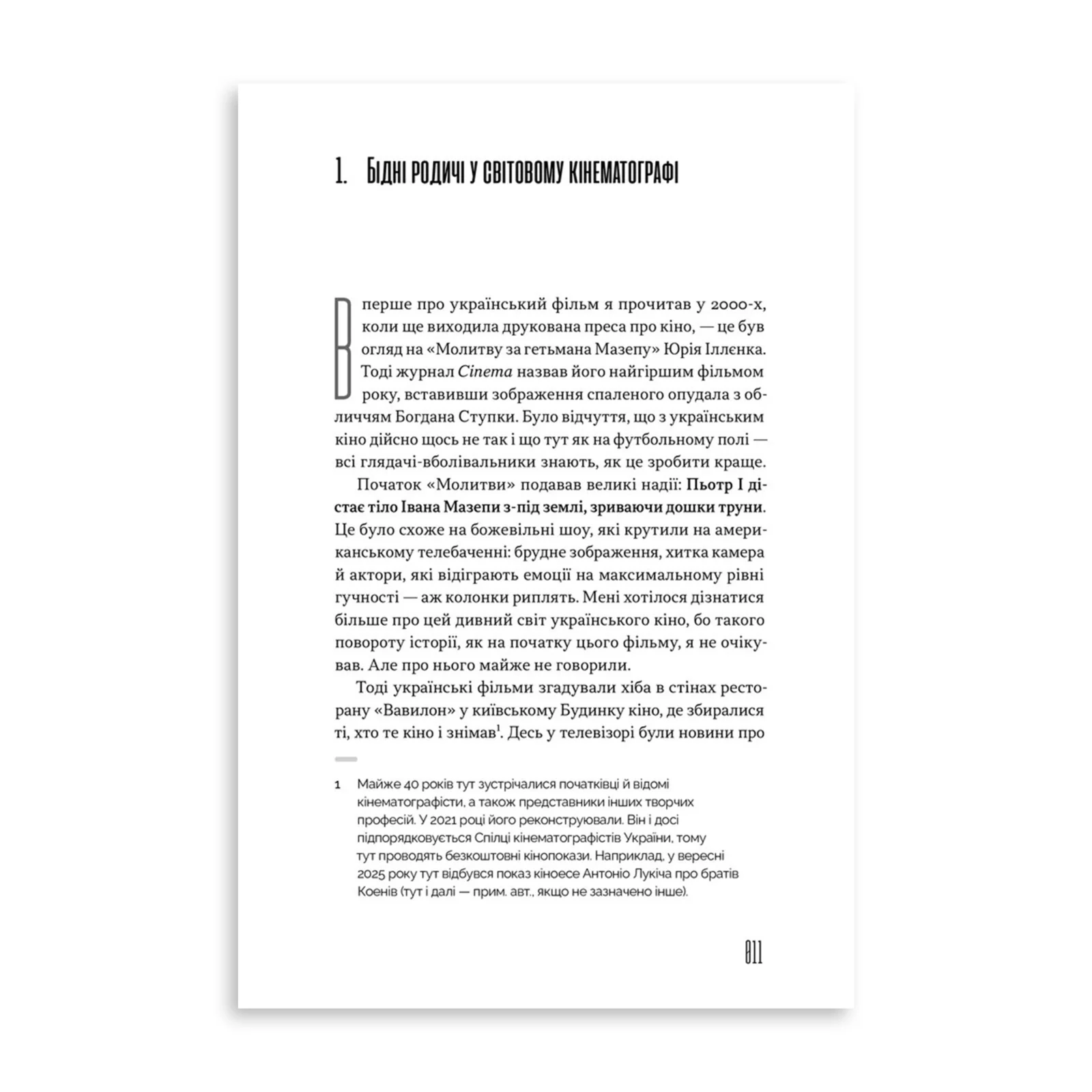Як це дивитися: українське кіно незалежності