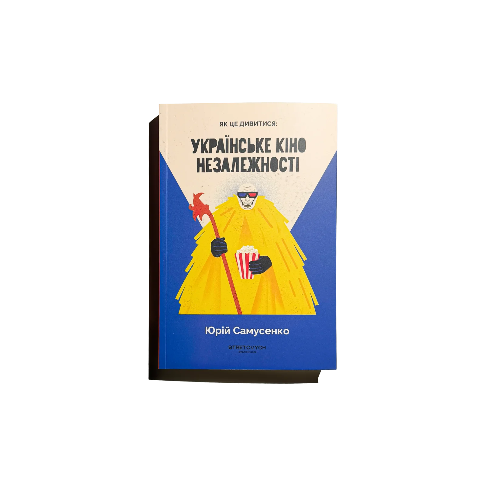 Як це дивитися: українське кіно незалежності