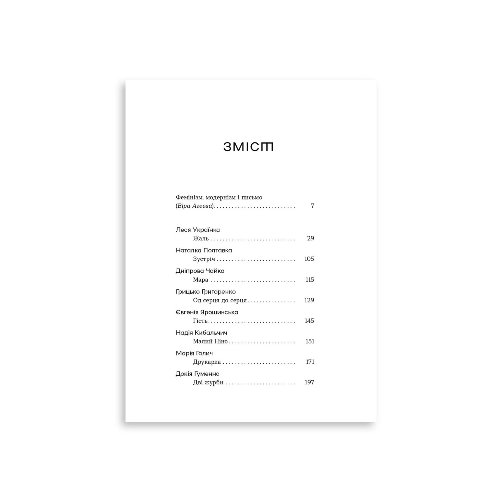 Шалені тексти