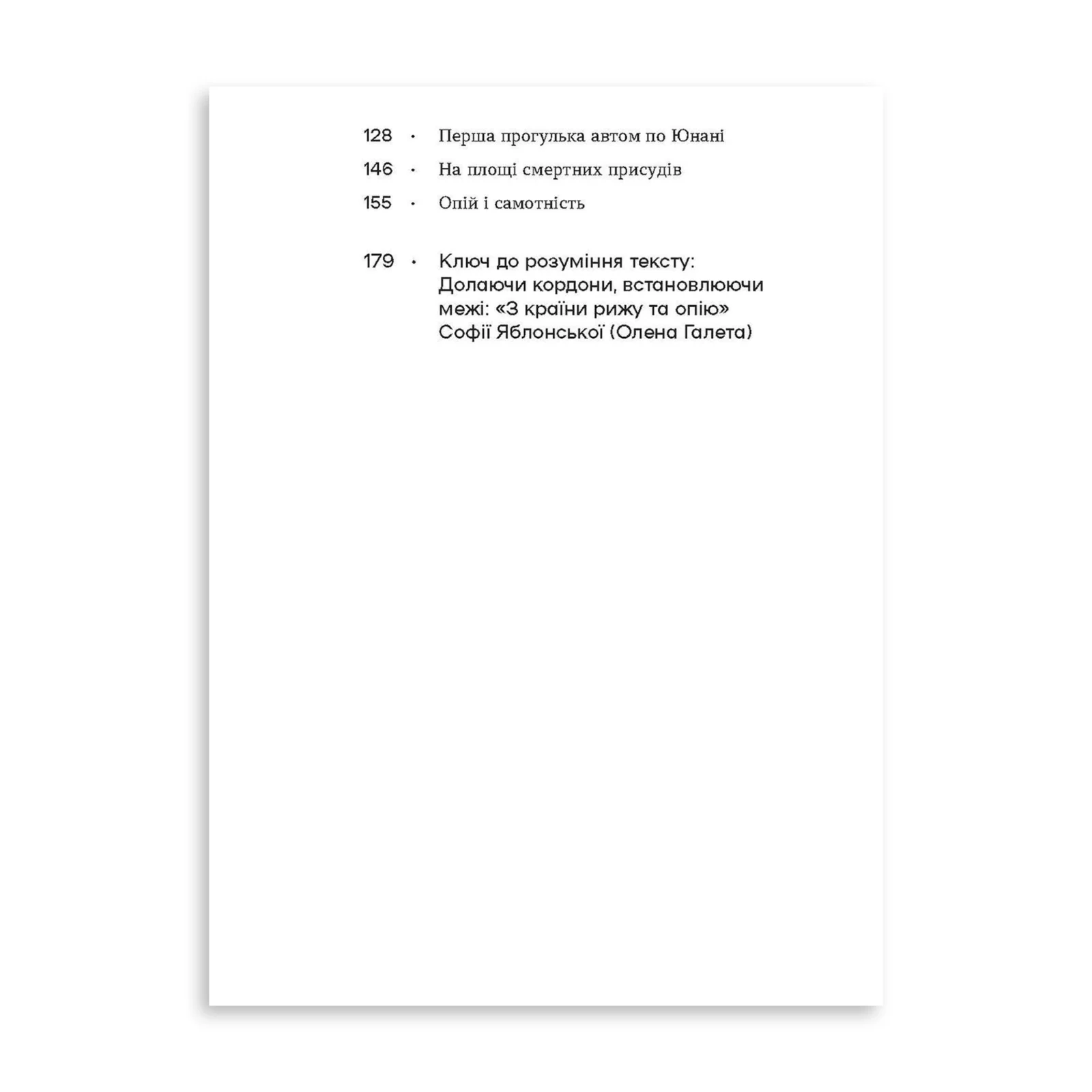 З країни рижу та опію