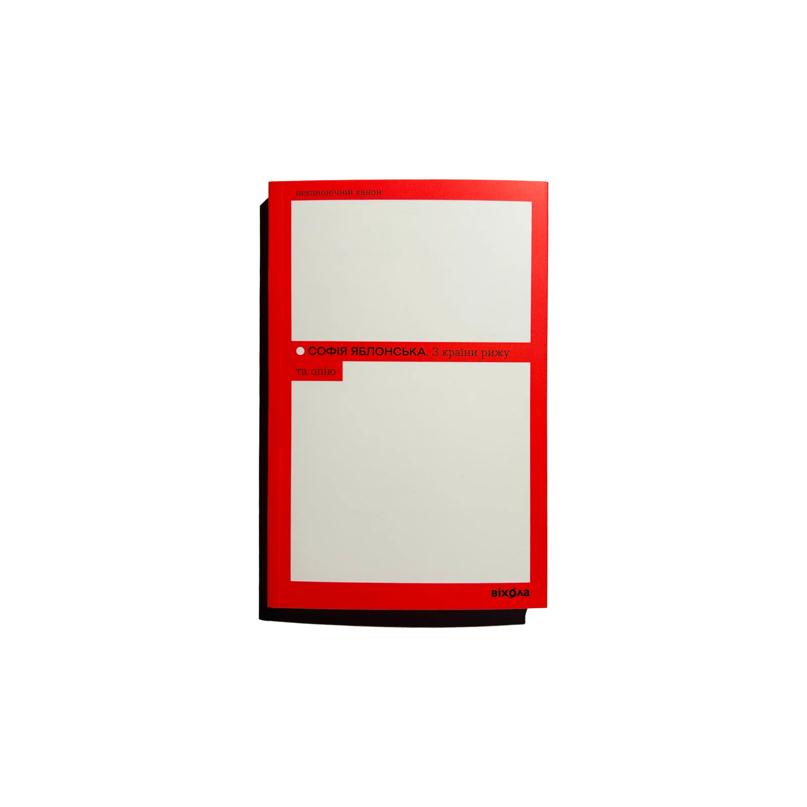 З країни рижу та опію