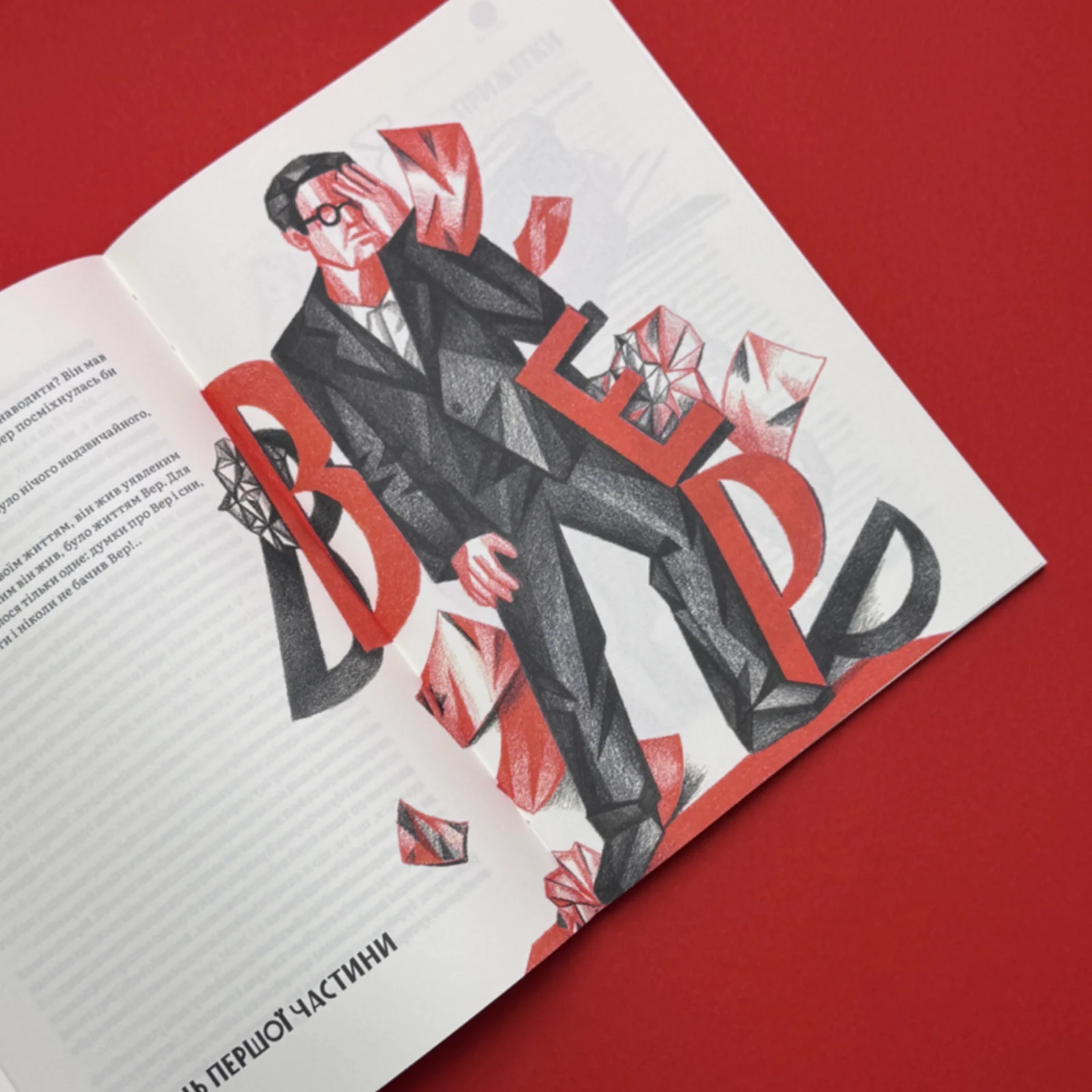 Доктор Серафікус