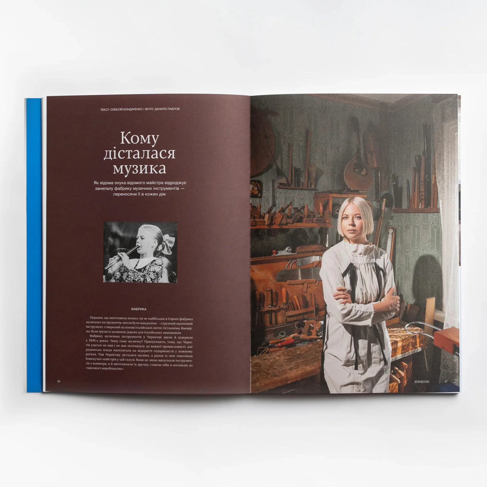 Reporters #13 — Право на спротив