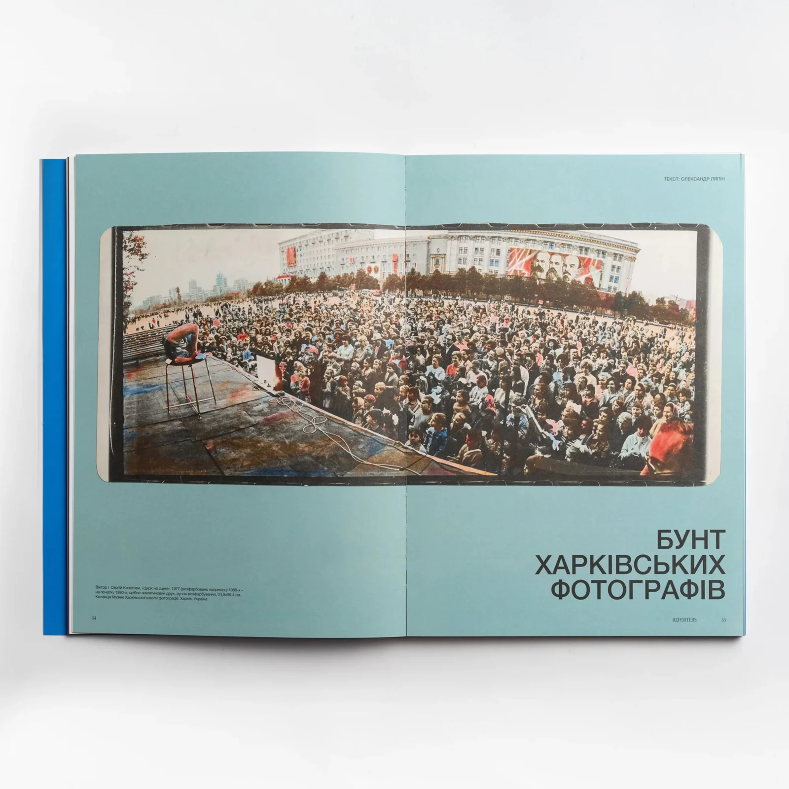 Reporters #13 — Право на спротив