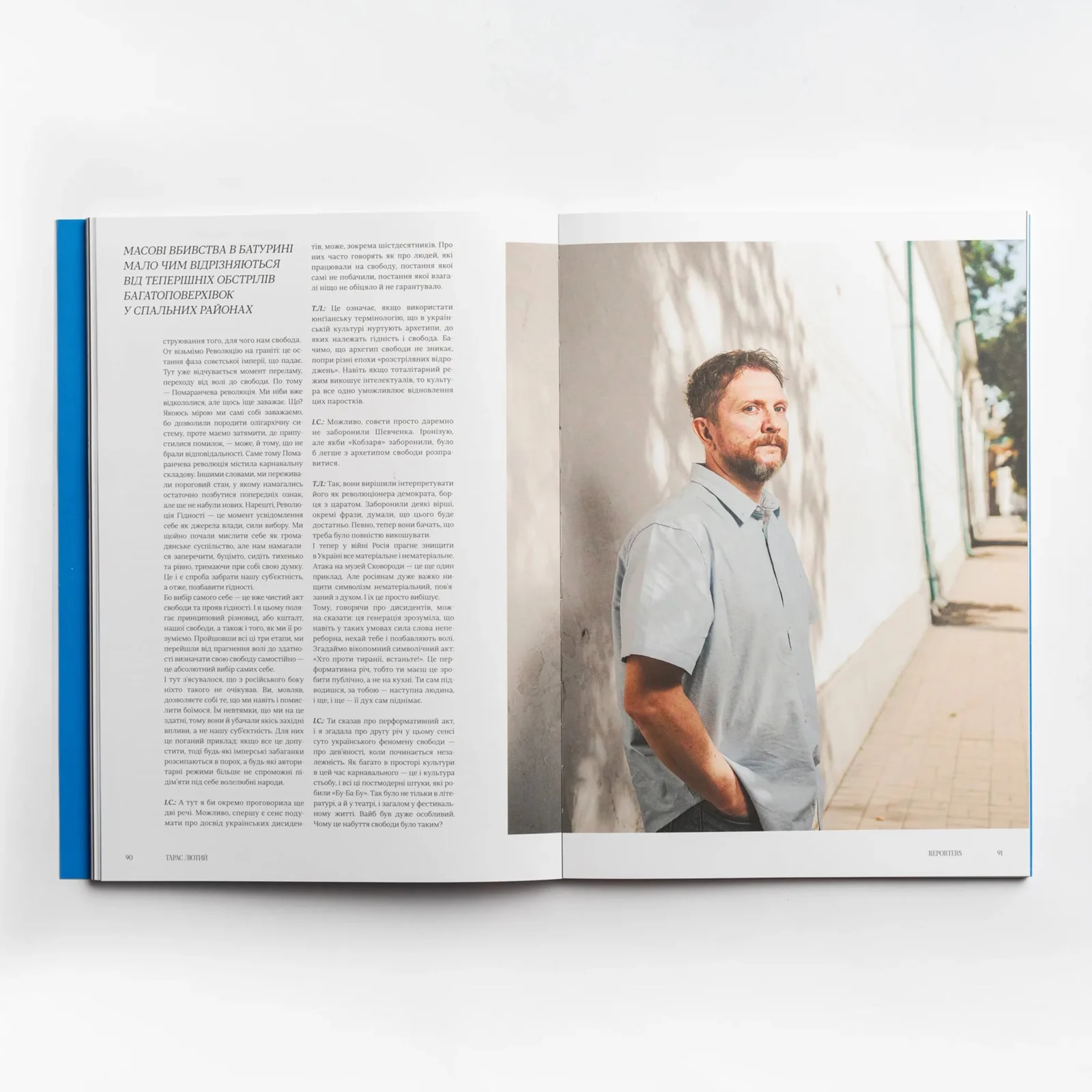 Reporters #13 — Право на спротив