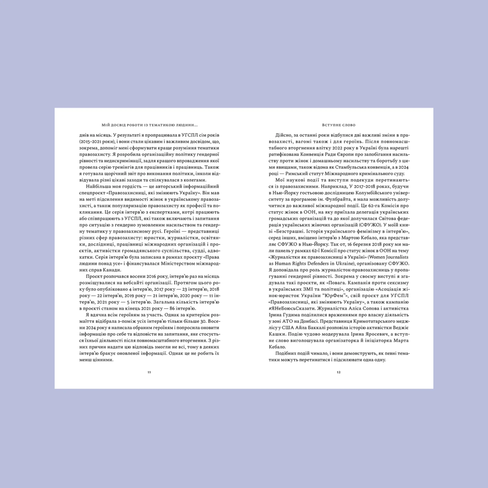 Непохитні. Історія українського правозахисту в інтерв’ю