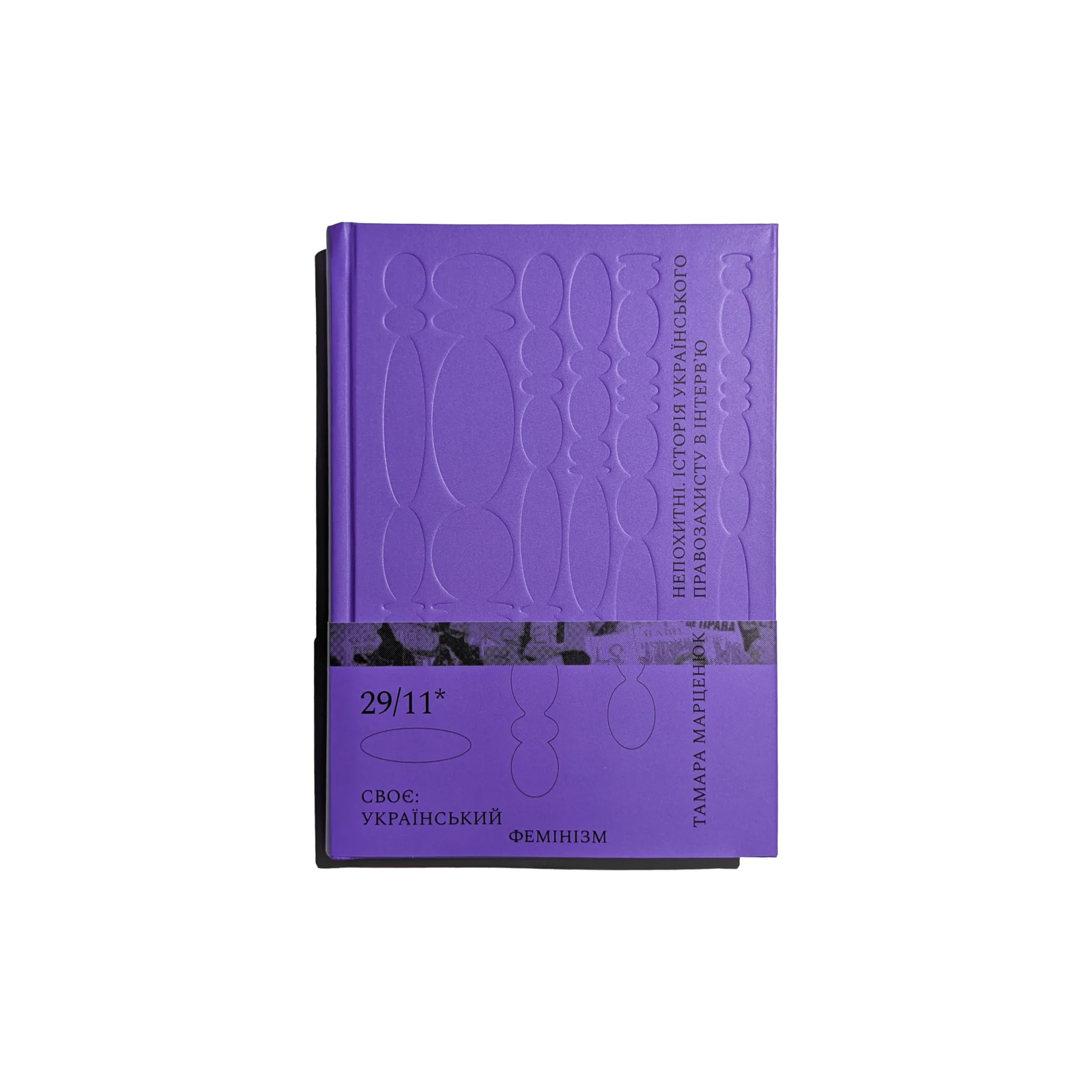 Непохитні. Історія українського правозахисту в інтерв’ю