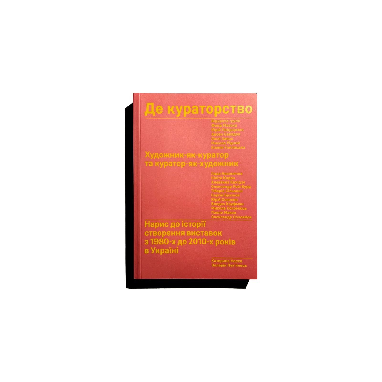 Де кураторство