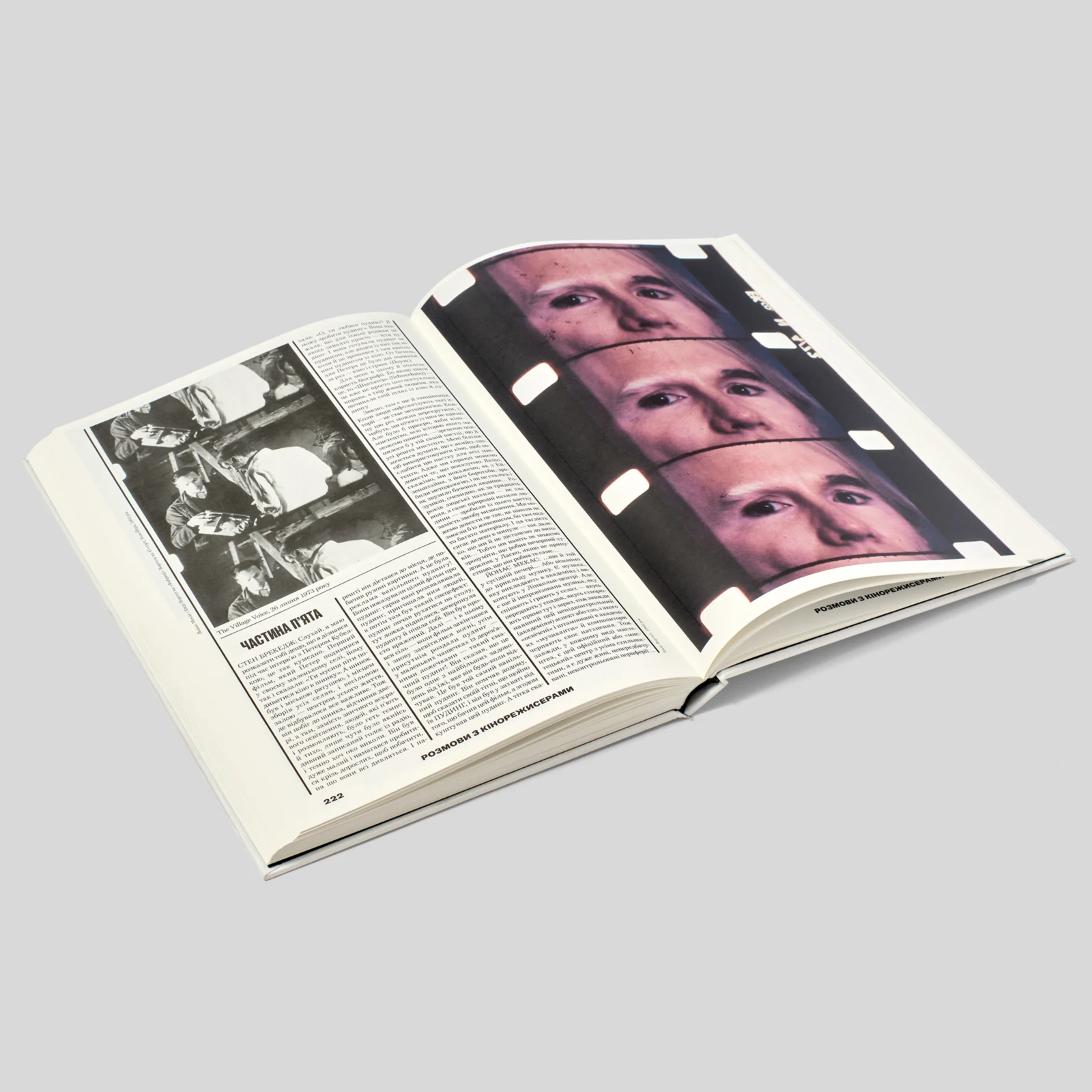 Розмови з кінорежисерами