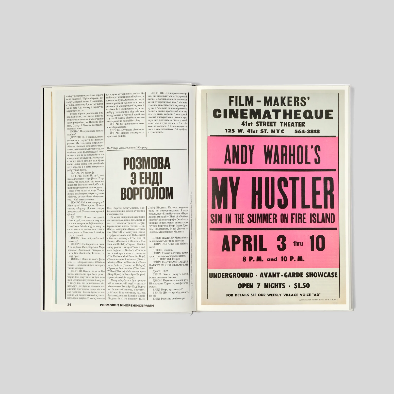 Розмови з кінорежисерами