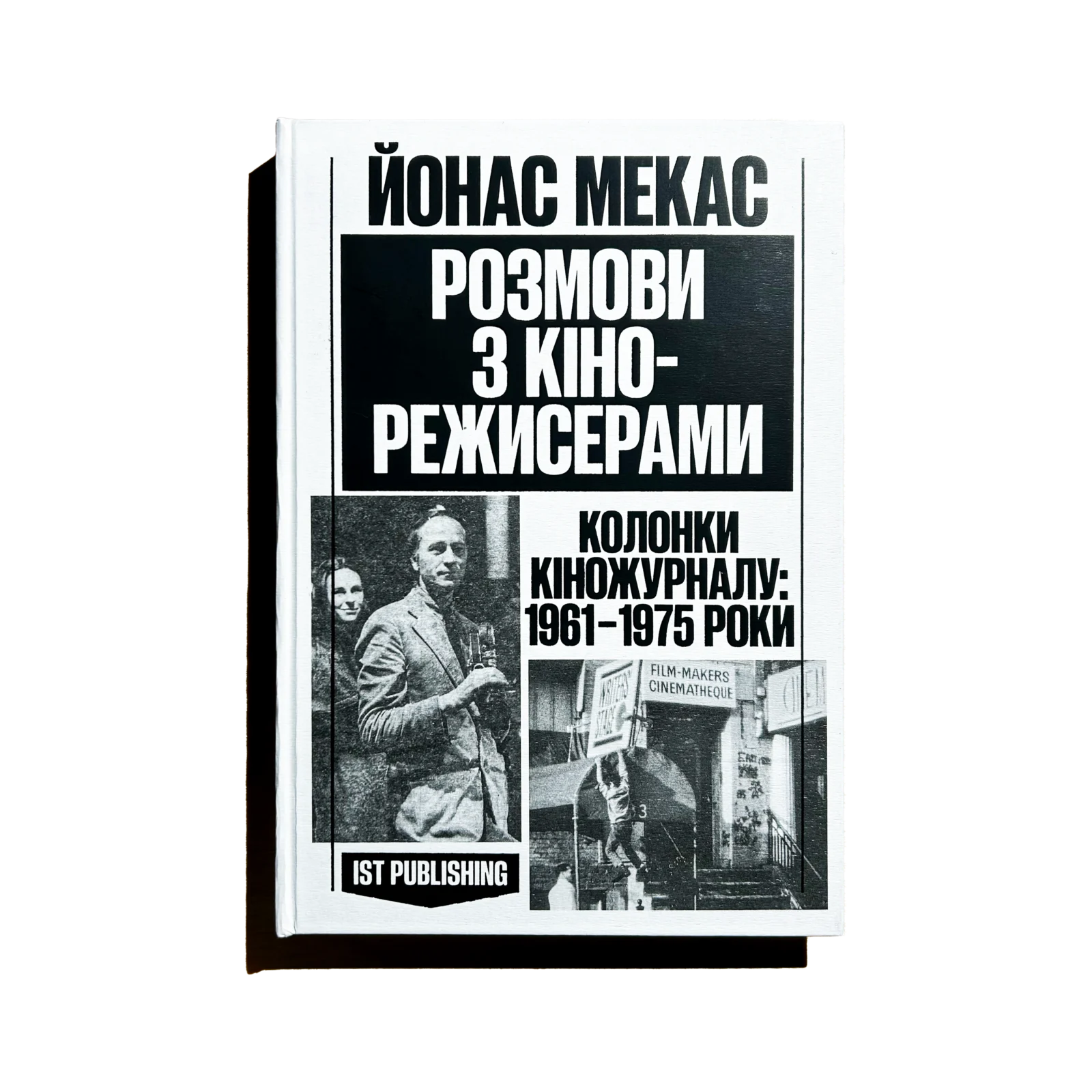 Розмови з кінорежисерами