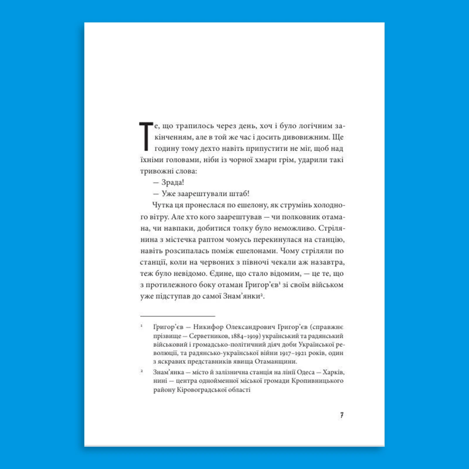 Голубі ешелони