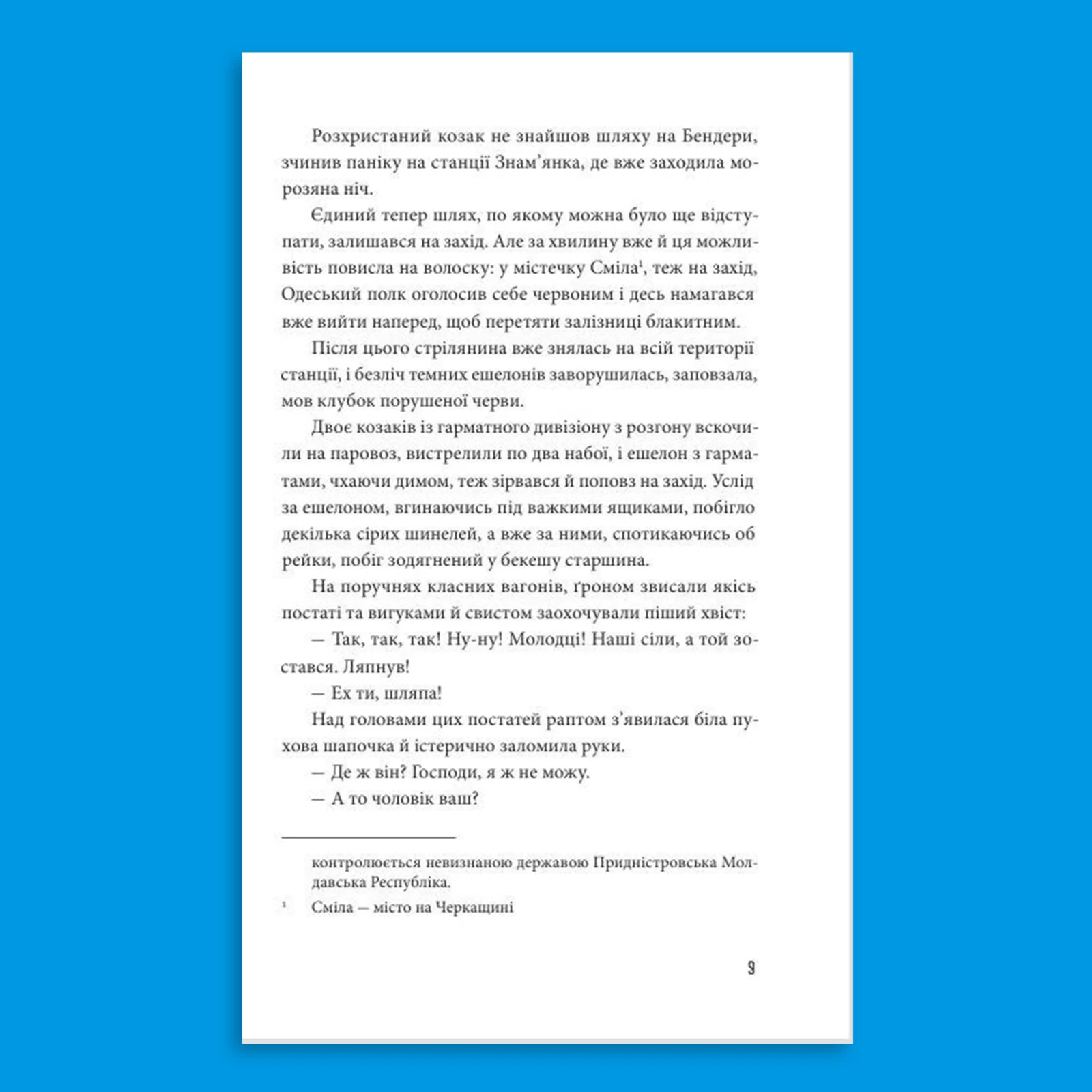 Голубі ешелони