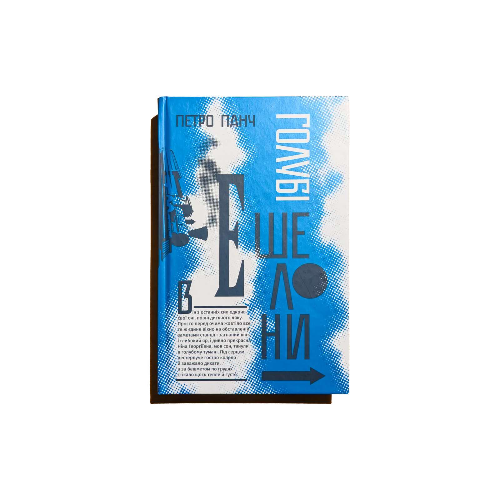 Голубі ешелони