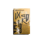 Третій Харків