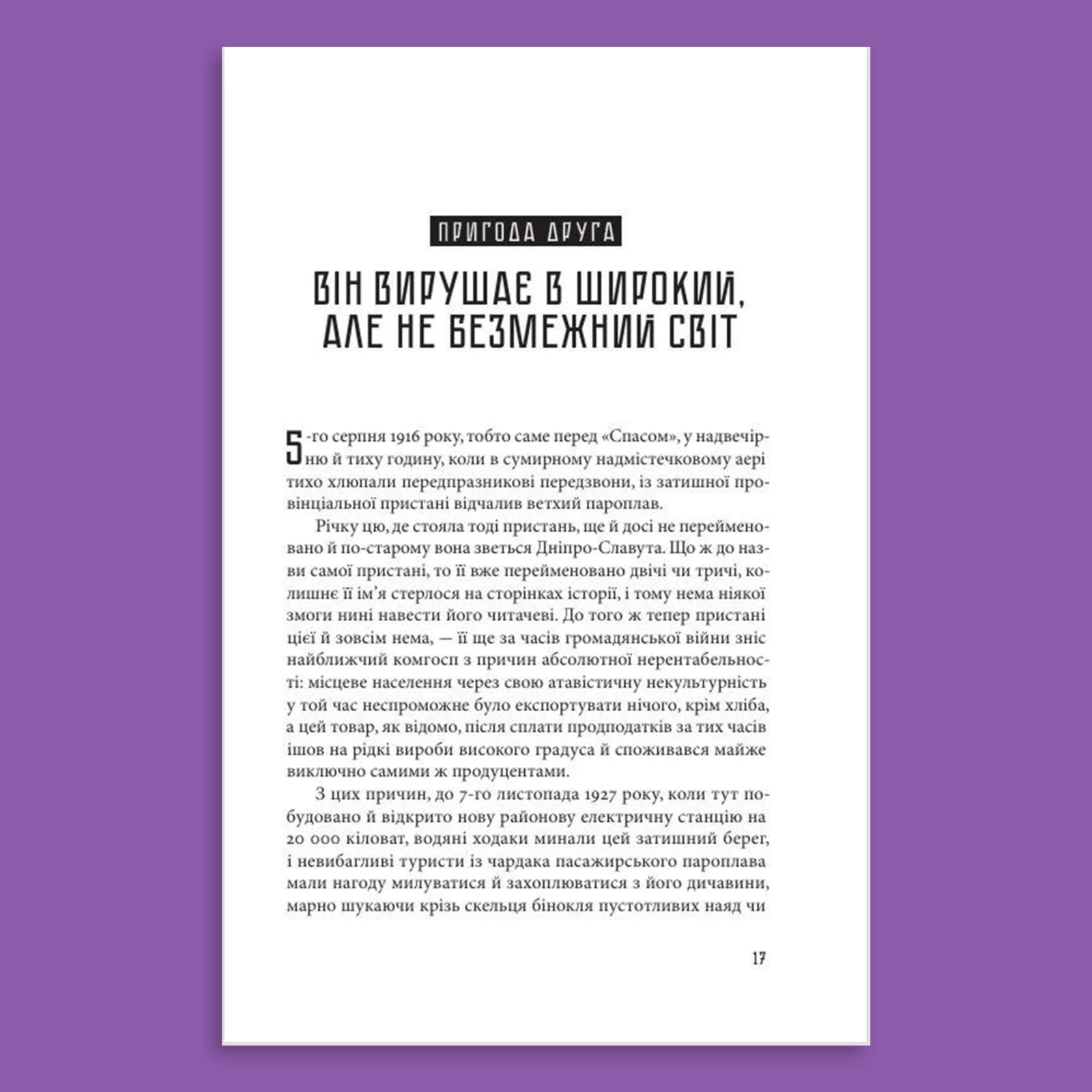 По той бік серця