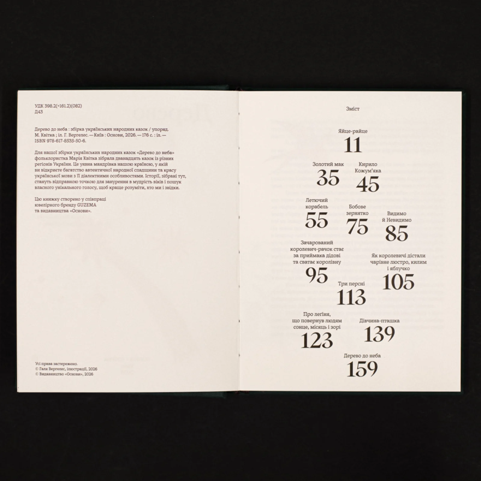 Дерево до неба