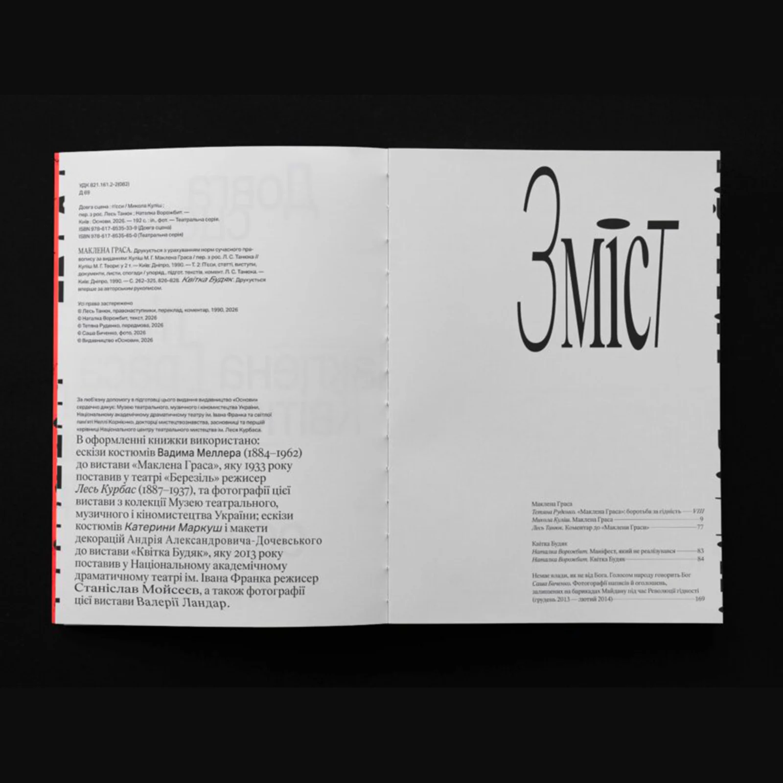 Довга сцена