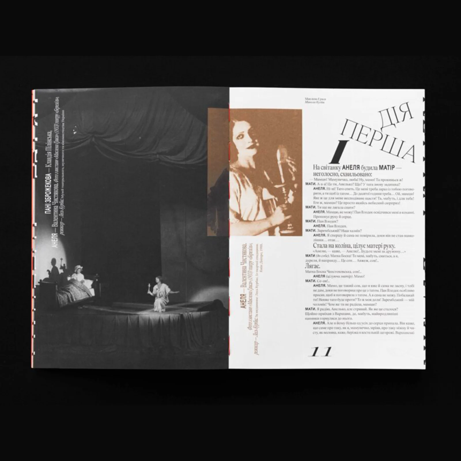 Довга сцена