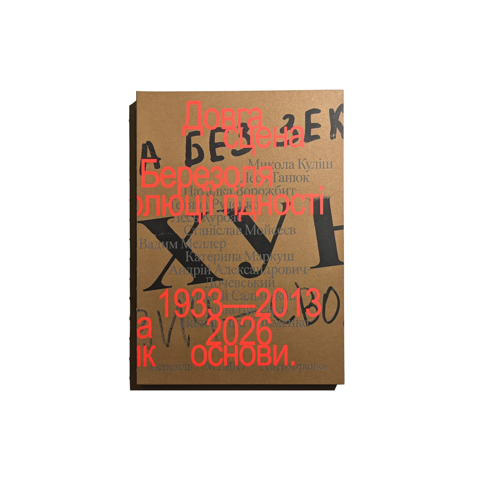 Довга сцена