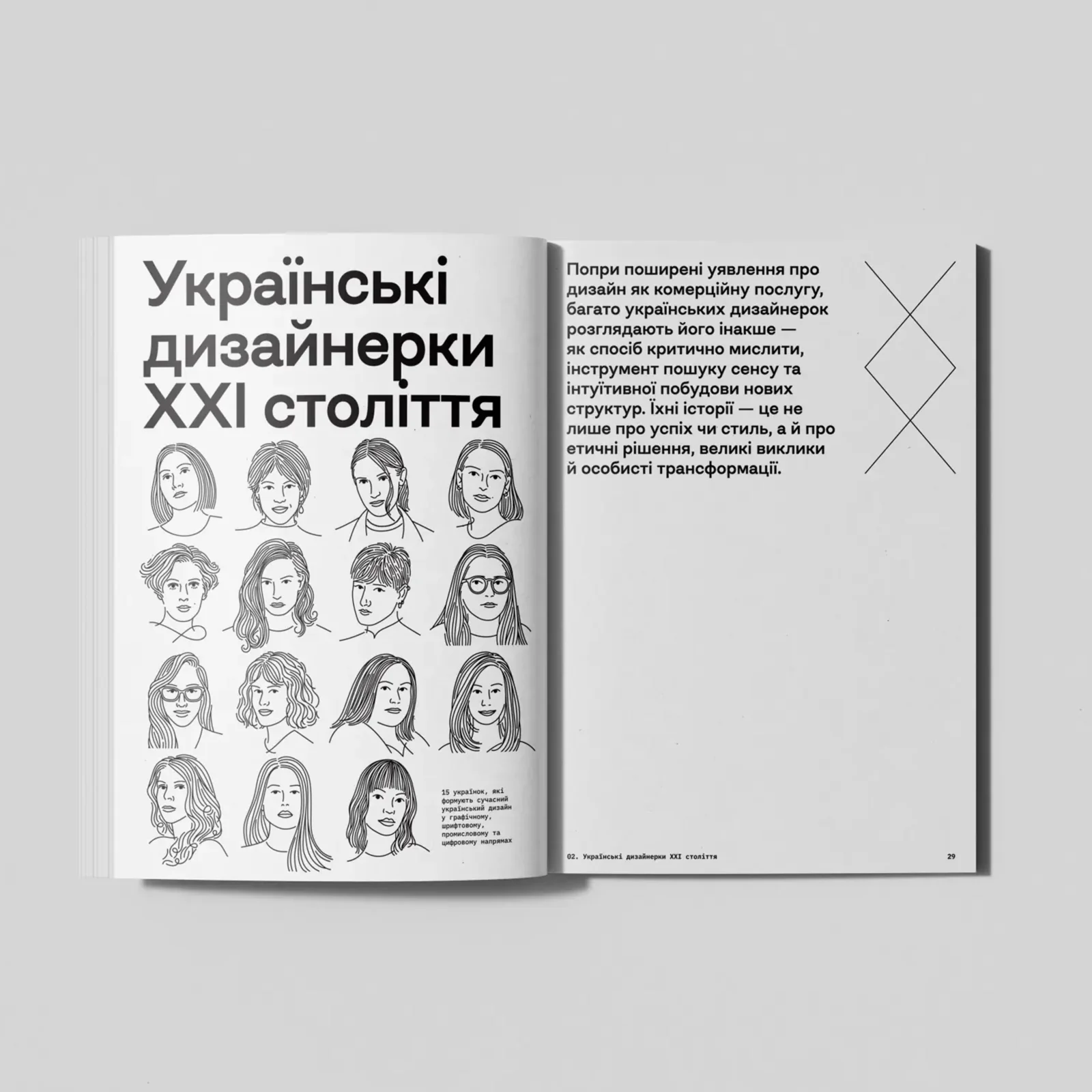 Літопис українського дизайну #6