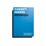 Оповідь