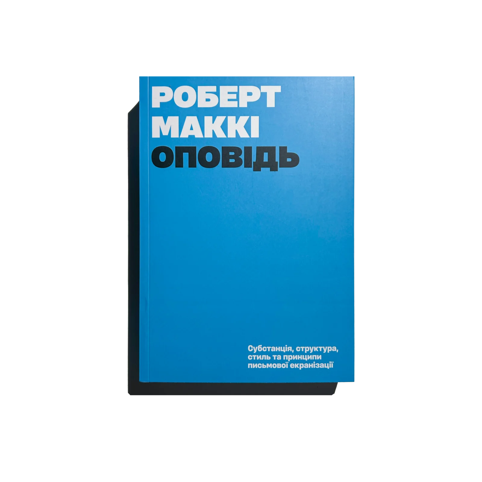 Оповідь