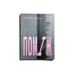 Поміж #2