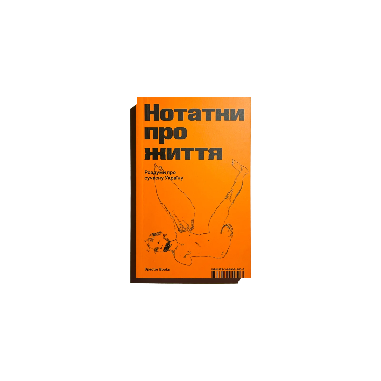Нотатки про життя