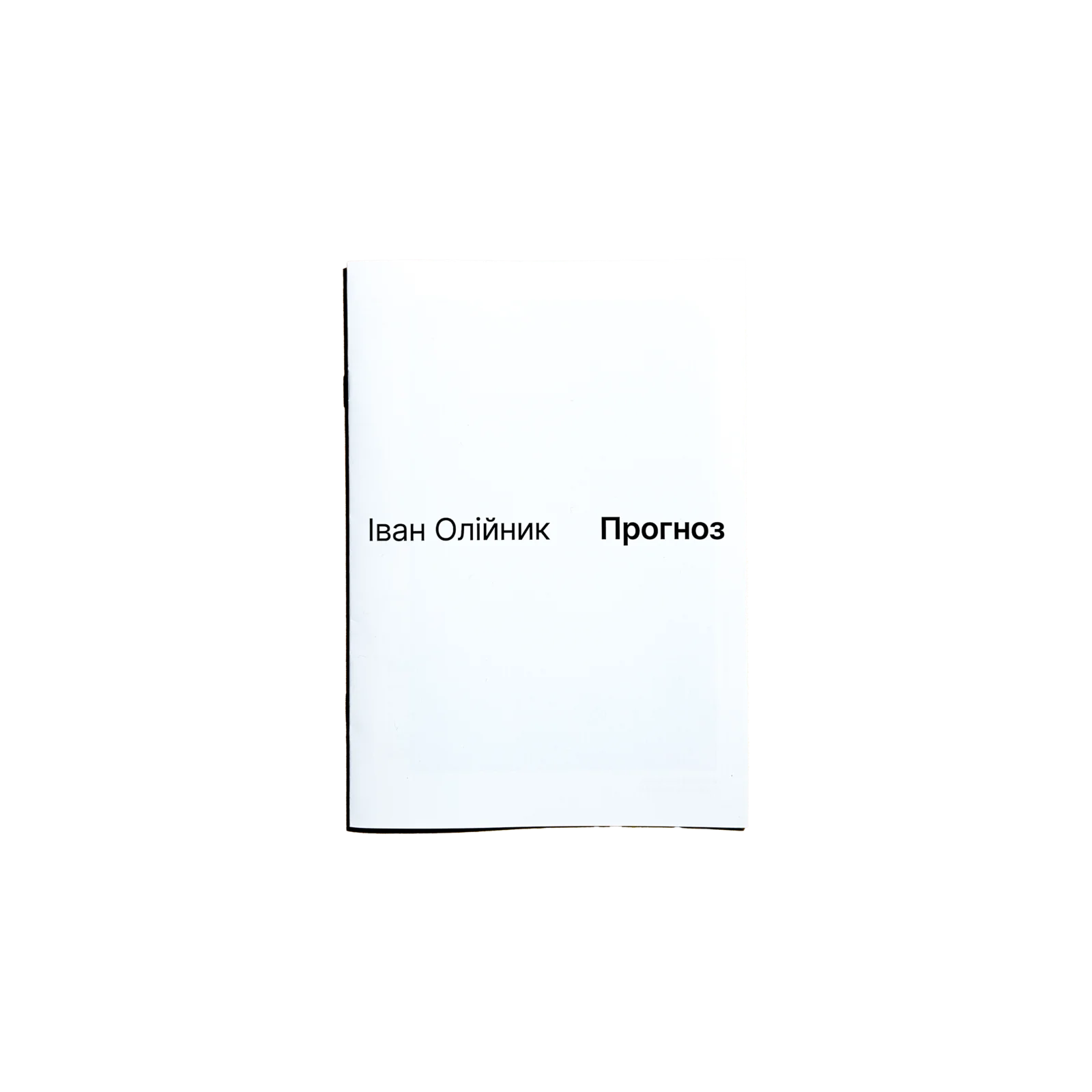 Прогноз